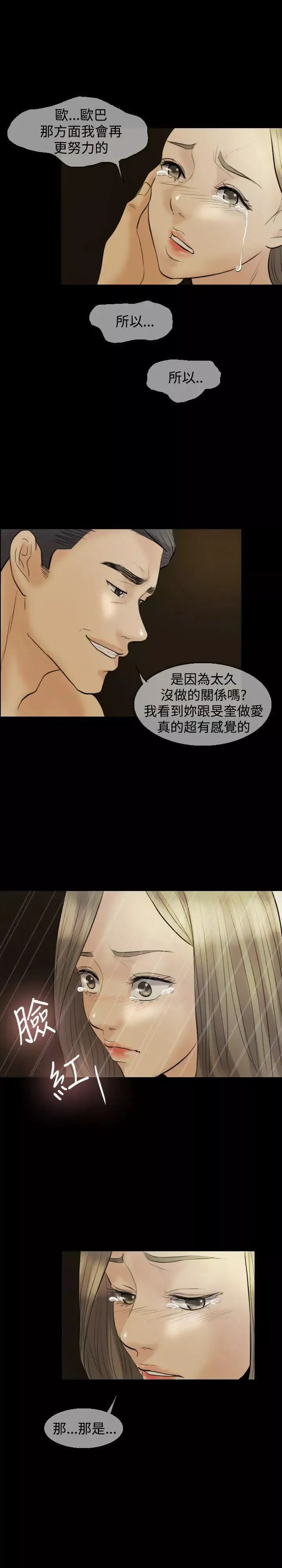 紅杏出牆第10話