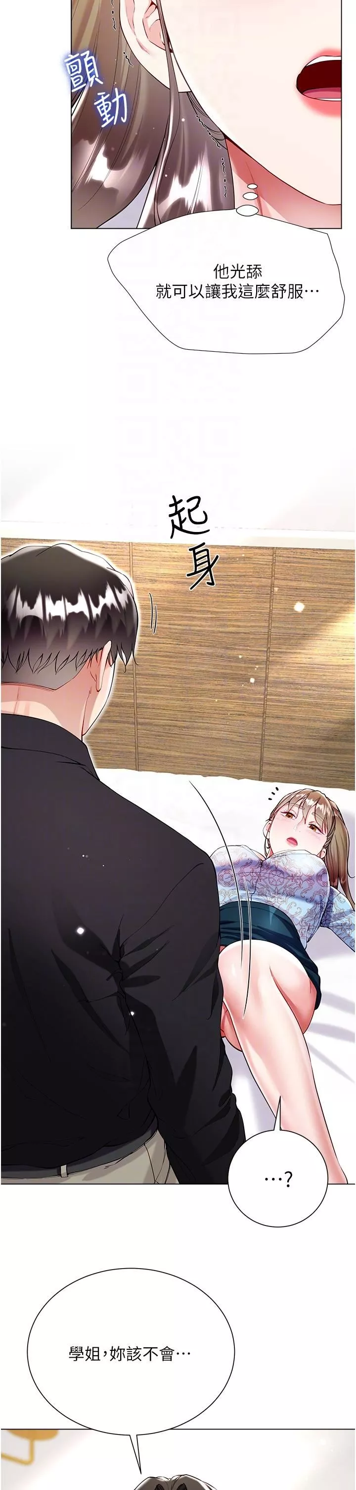 大嫂的裙子第54話-跟我做，我就答應你