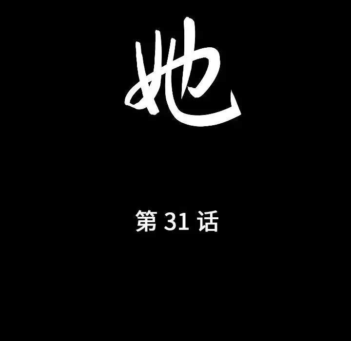 善良的她第31話