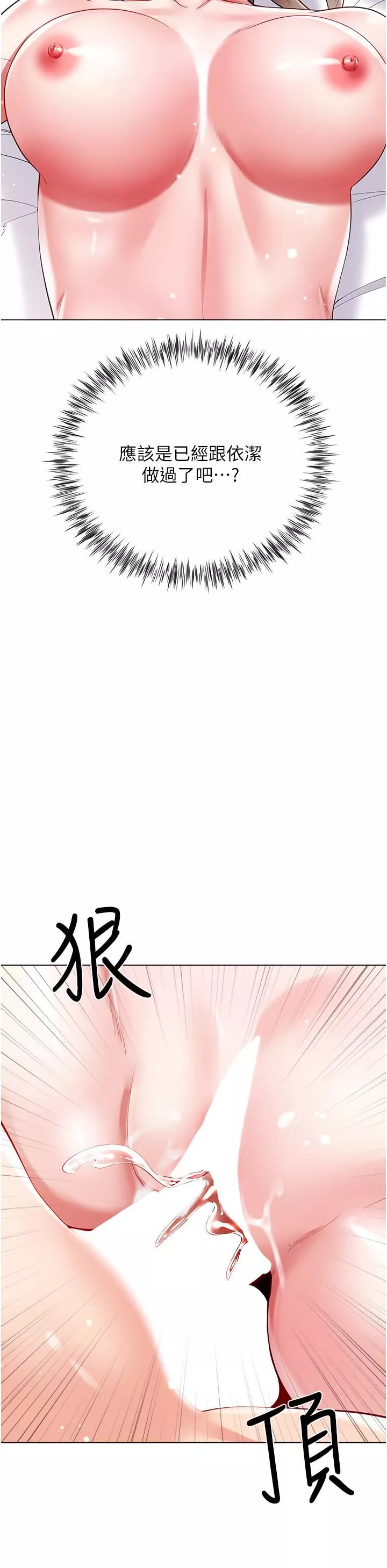 大嫂的裙子第54話-跟我做，我就答應你