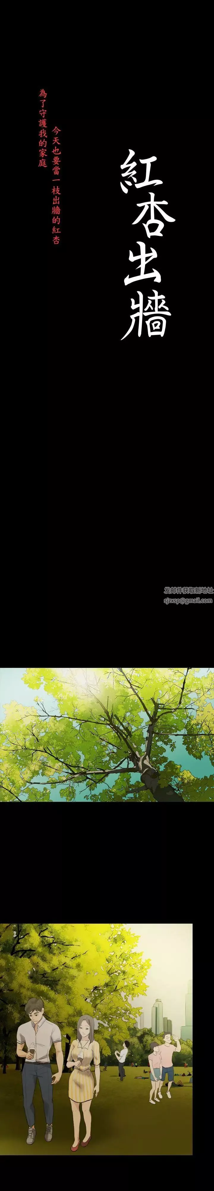 紅杏出牆第11話