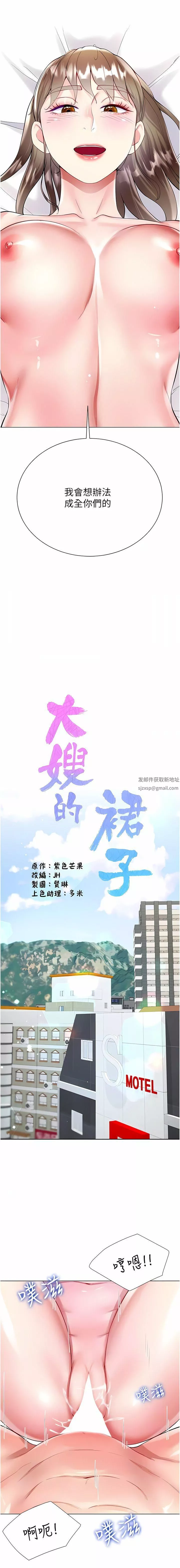 大嫂的裙子-第55话-喜欢你到无法自拔! - 图片 2