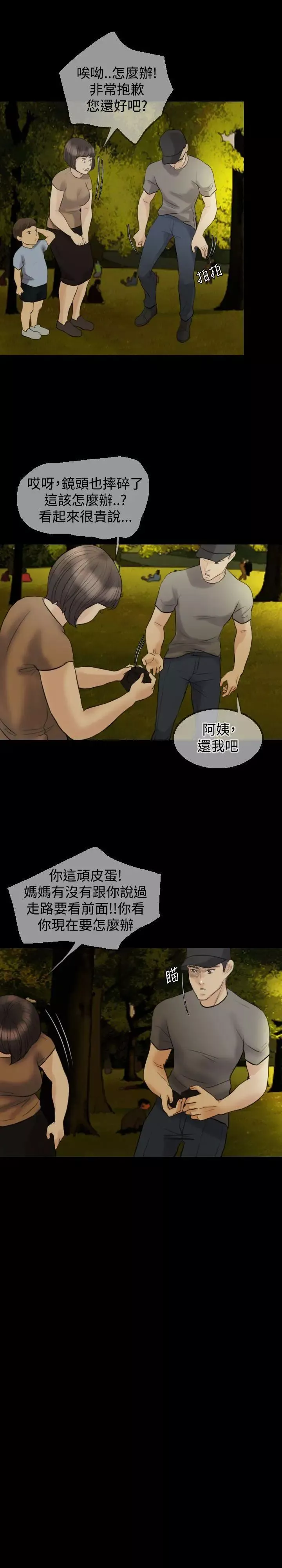 红杏出墙-第11话 - 图片 12