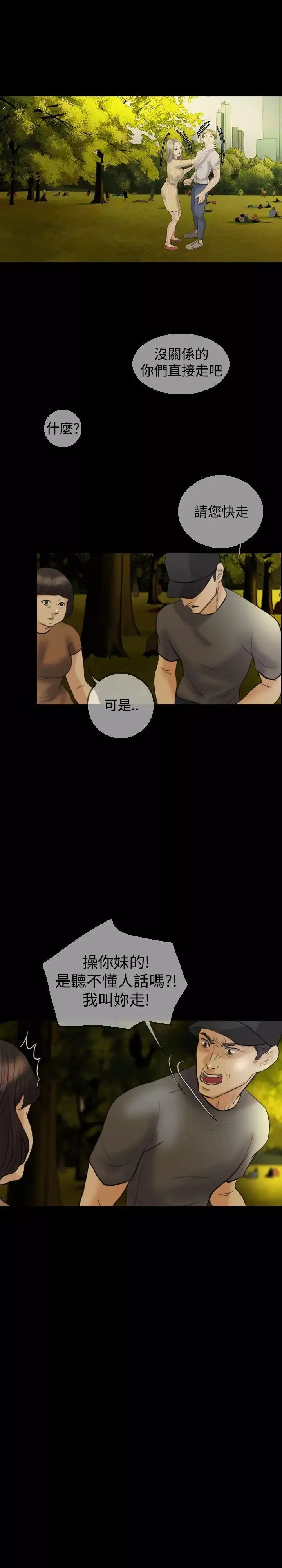 红杏出墙-第11话 - 图片 13