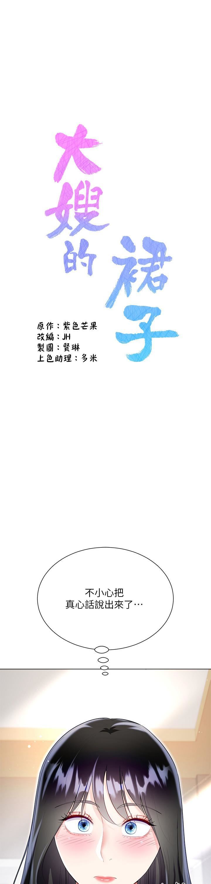 大嫂的裙子第56話-妳願意嫁給我嗎?