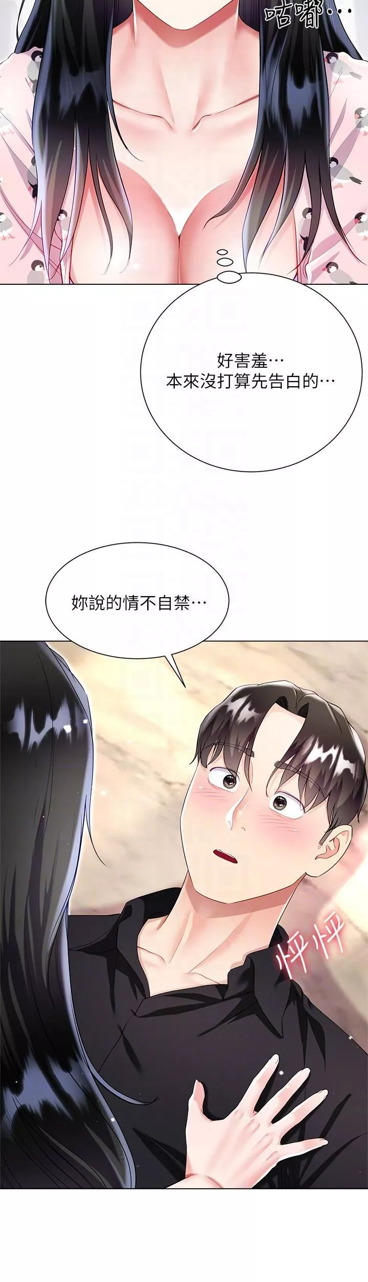 大嫂的裙子第56話-妳願意嫁給我嗎?