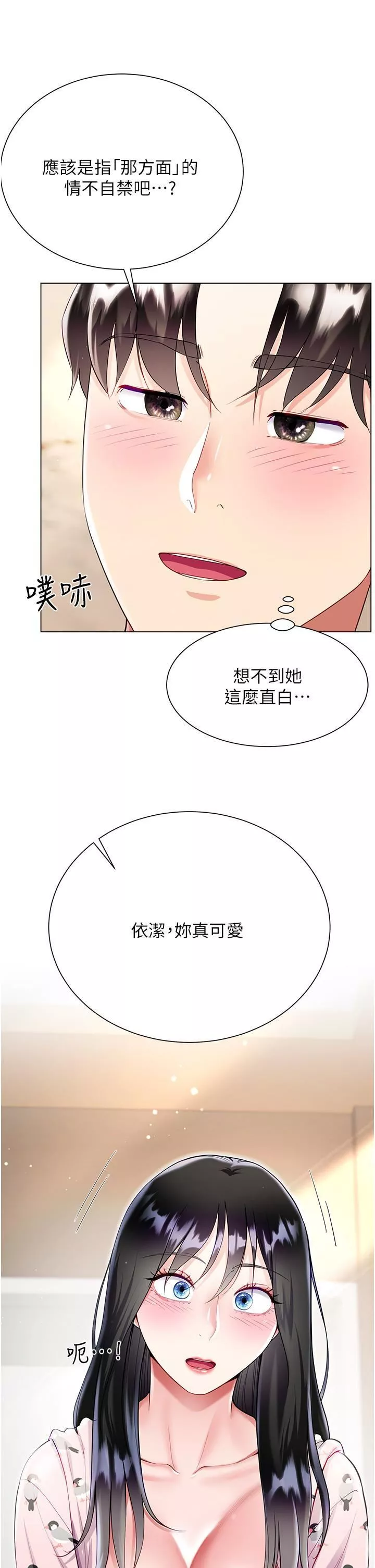 大嫂的裙子第56話-妳願意嫁給我嗎?