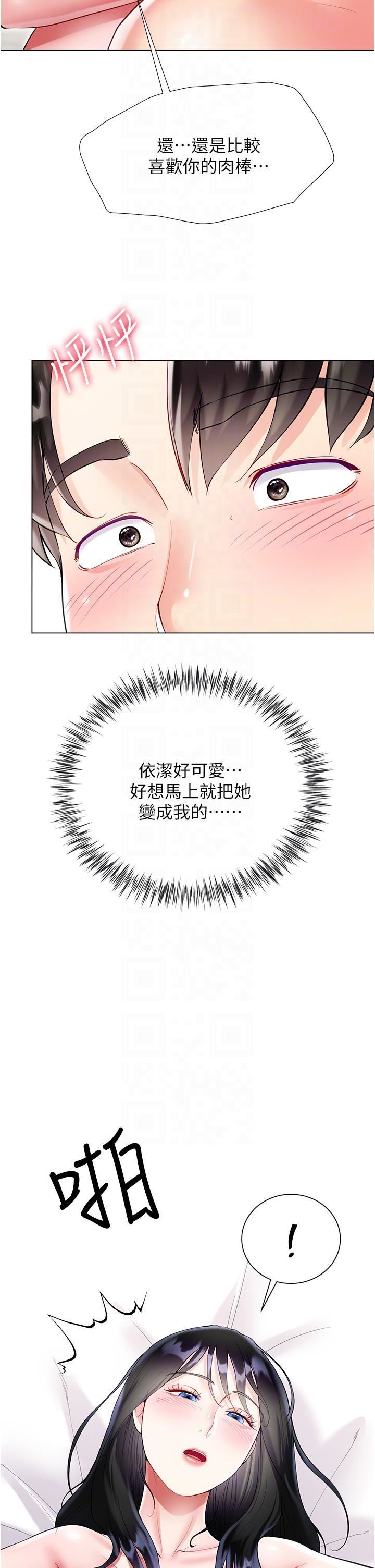 大嫂的裙子第56话-妳愿意嫁给我吗?