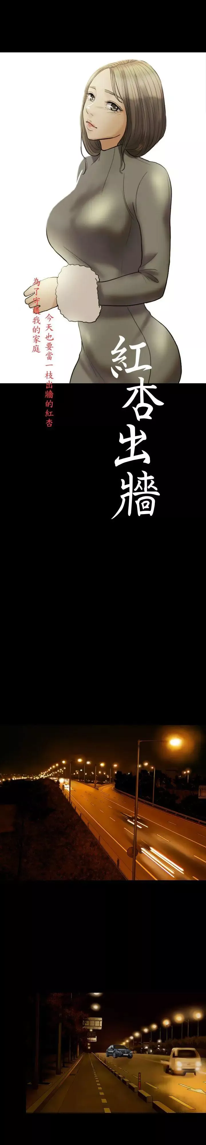 紅杏出牆第13話