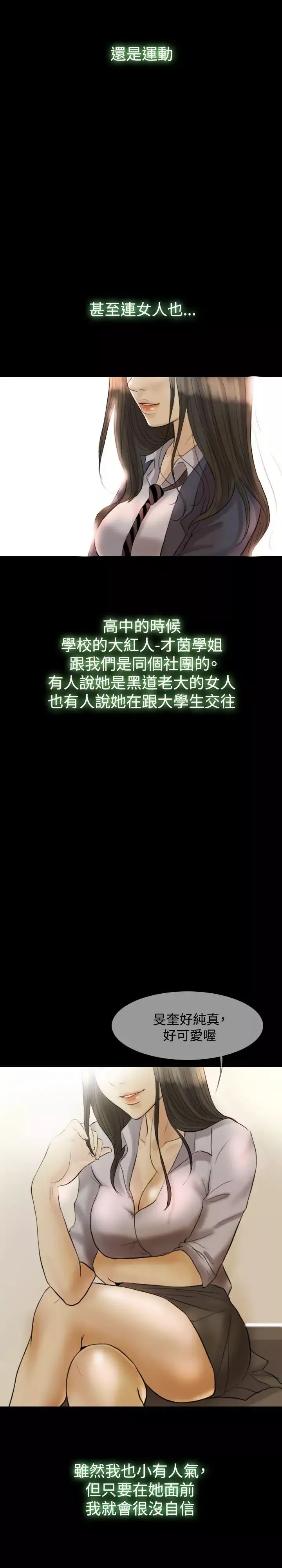 红杏出墙-第13话 - 图片 9