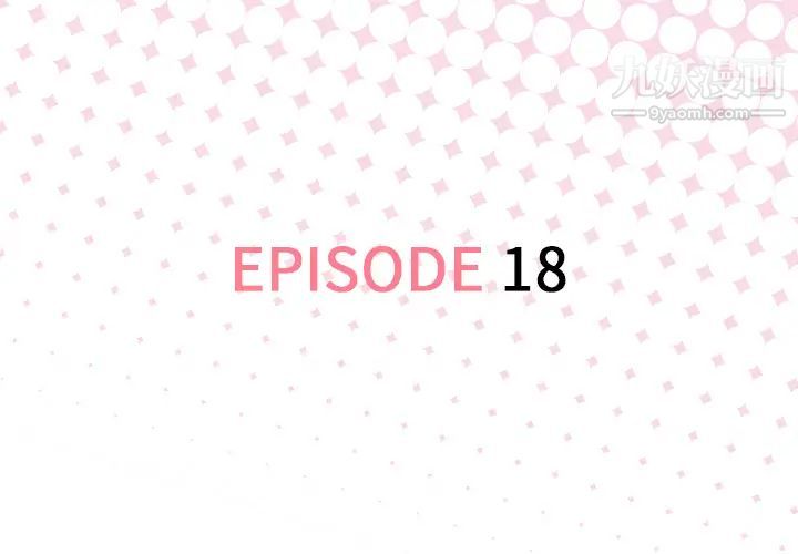 優質女人第18话