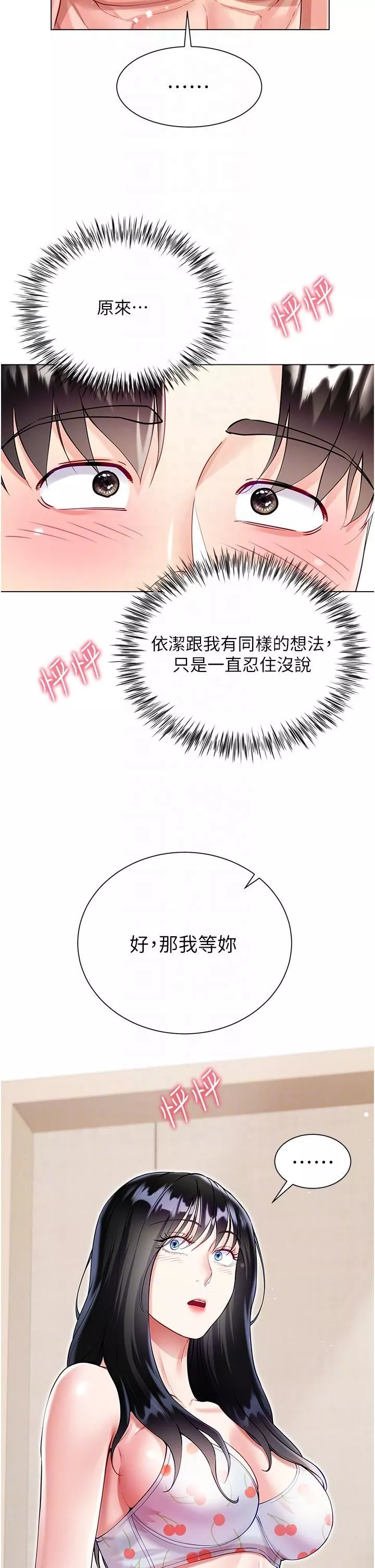 大嫂的裙子第57話-熟悉的炮友最對味