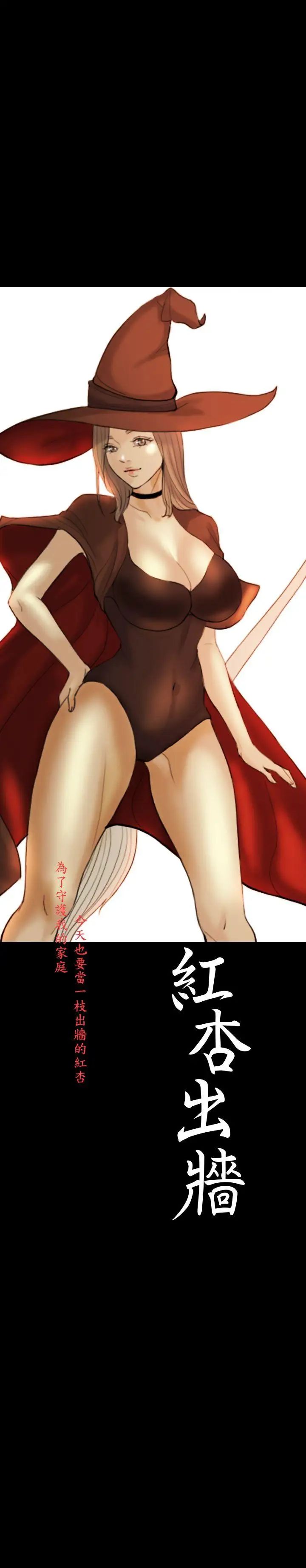 红杏出墙第15话