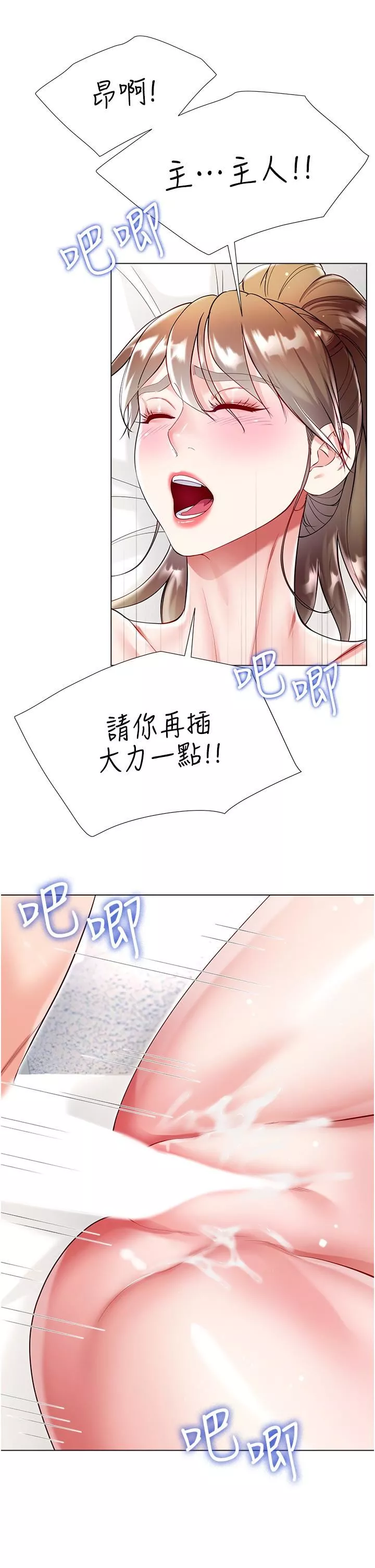 大嫂的裙子-第58话-专属主人的小穴 - 图片 7