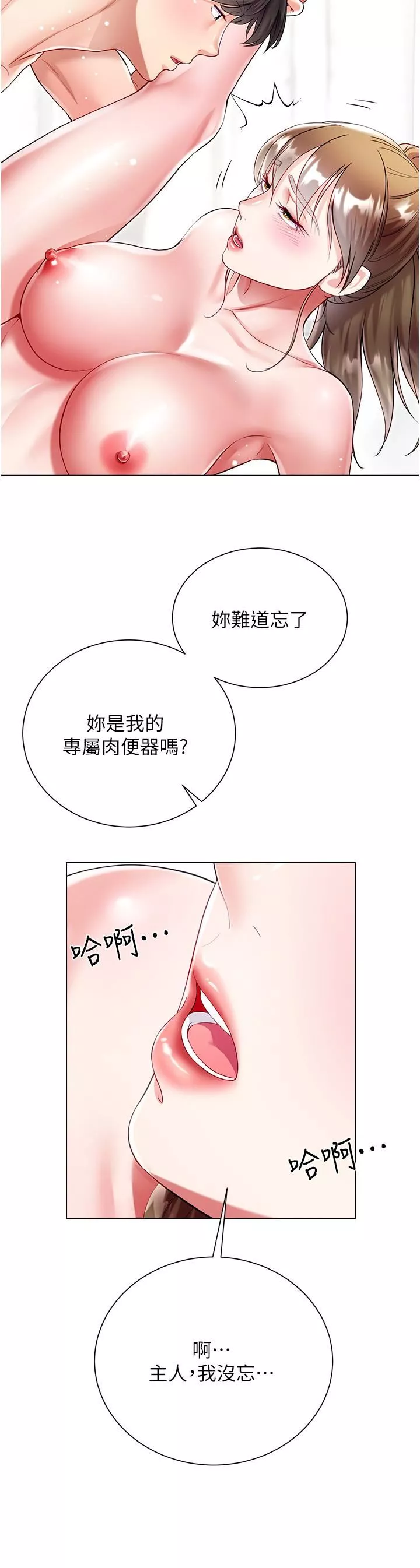 大嫂的裙子-第58话-专属主人的小穴 - 图片 11