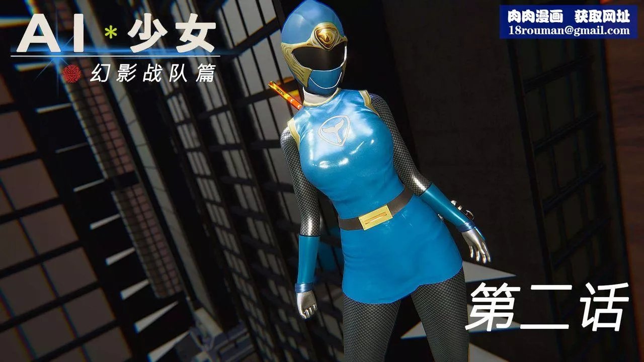 [3D]AI少女-幻影戰隊之章第04話