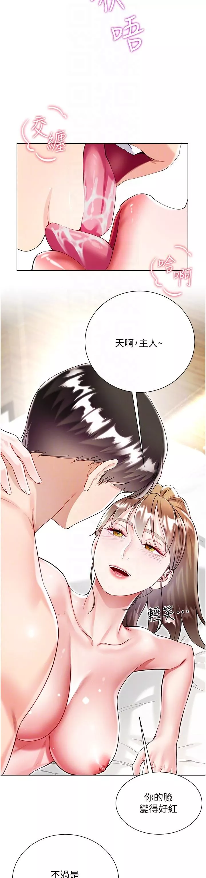 大嫂的裙子第58話-專屬主人的小穴