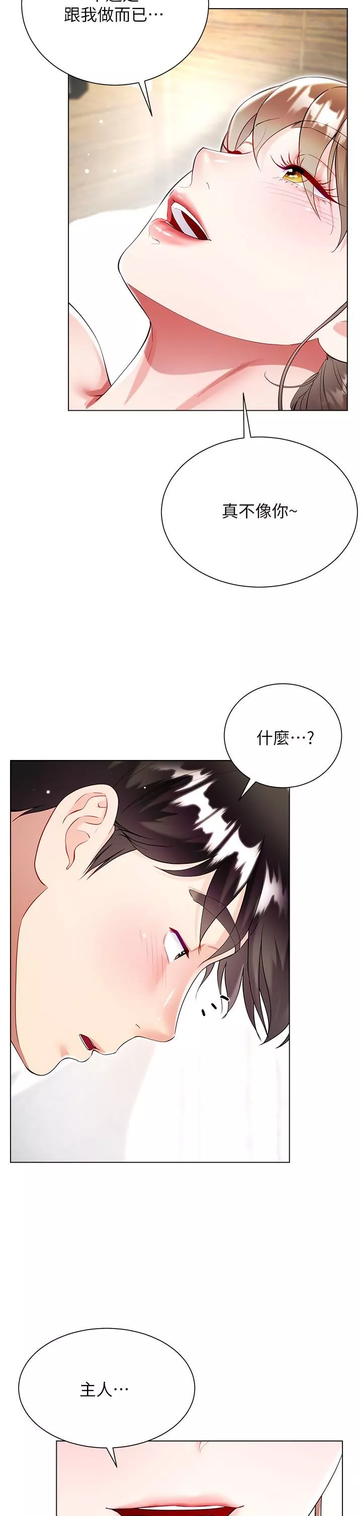 大嫂的裙子-第58话-专属主人的小穴 - 图片 15
