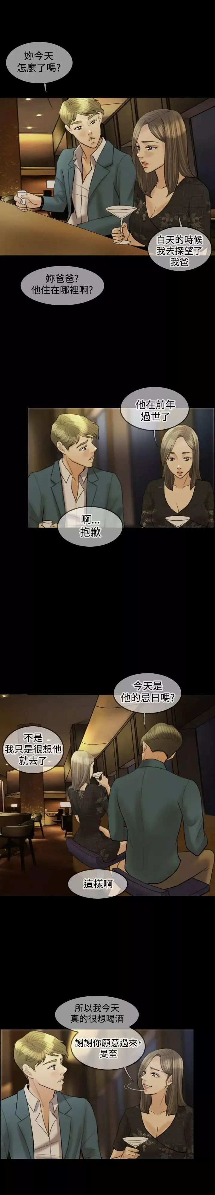 红杏出墙-第15话 - 图片 26