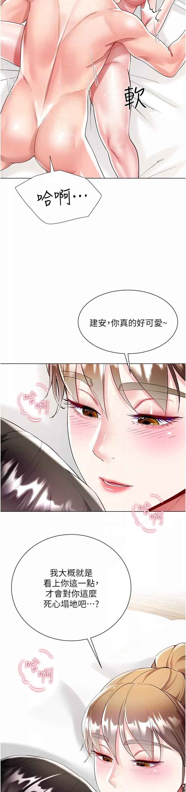 大嫂的裙子-第58话-专属主人的小穴 - 图片 24