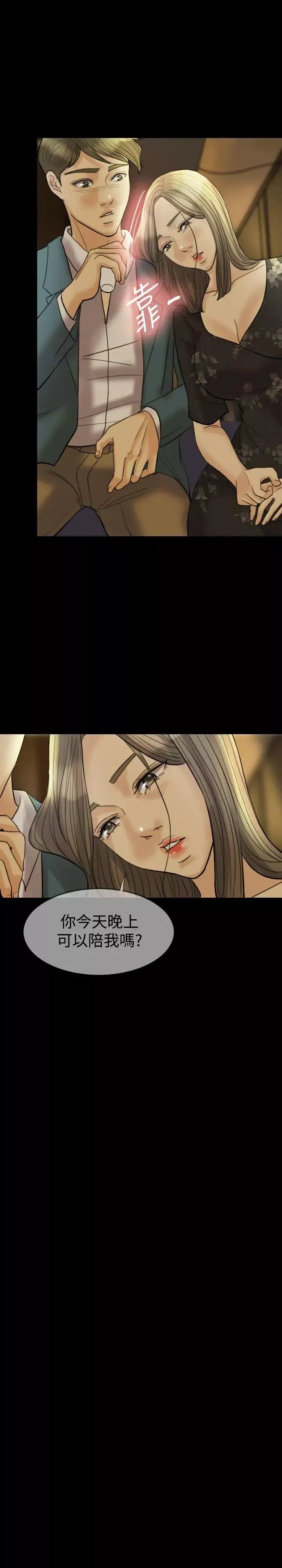 红杏出墙-第16话 - 图片 2