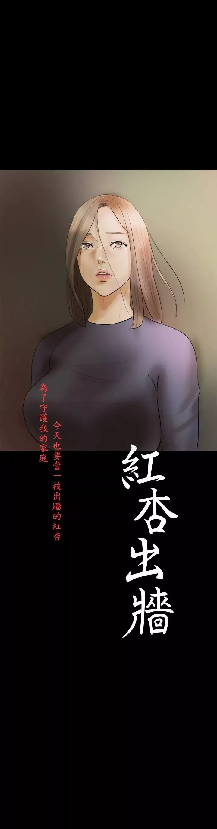 红杏出墙-第16话 - 图片 4
