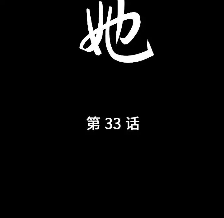 善良的她第33話