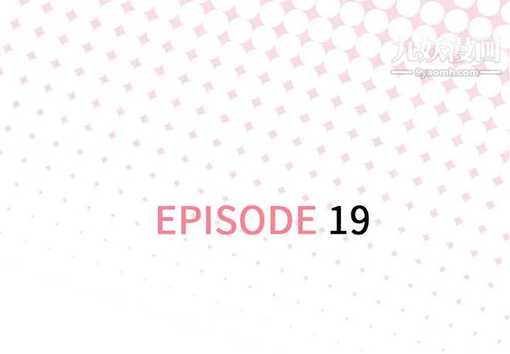 優質女人第19话