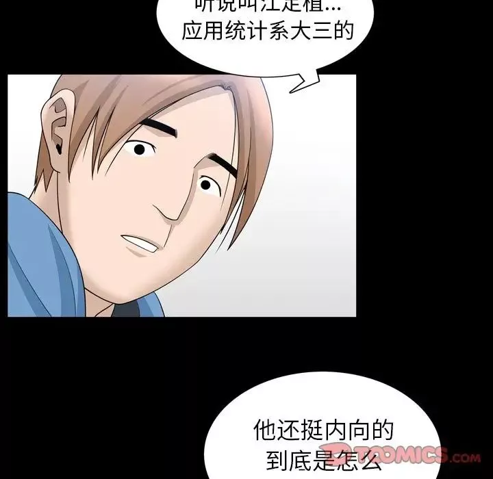 善良的她第33話