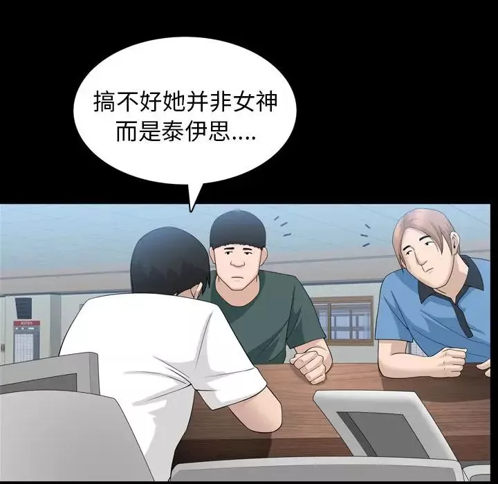 善良的她第33話