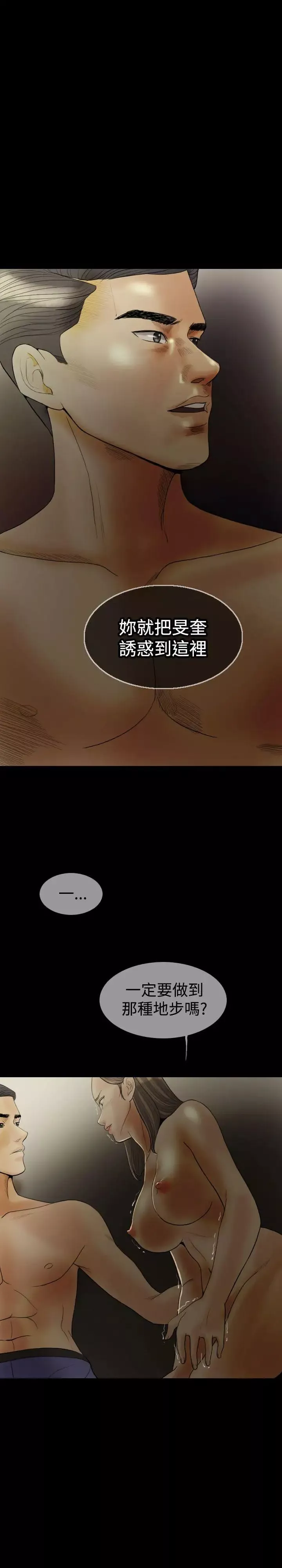 红杏出墙-第17话 - 图片 21