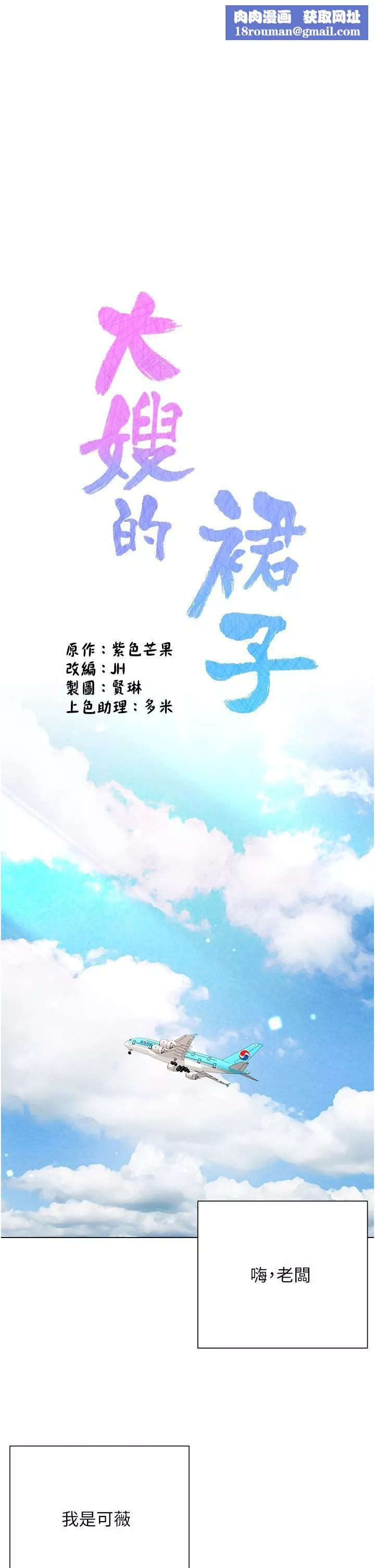 大嫂的裙子-第60话-最终话-找到各自的幸福 - 图片 1