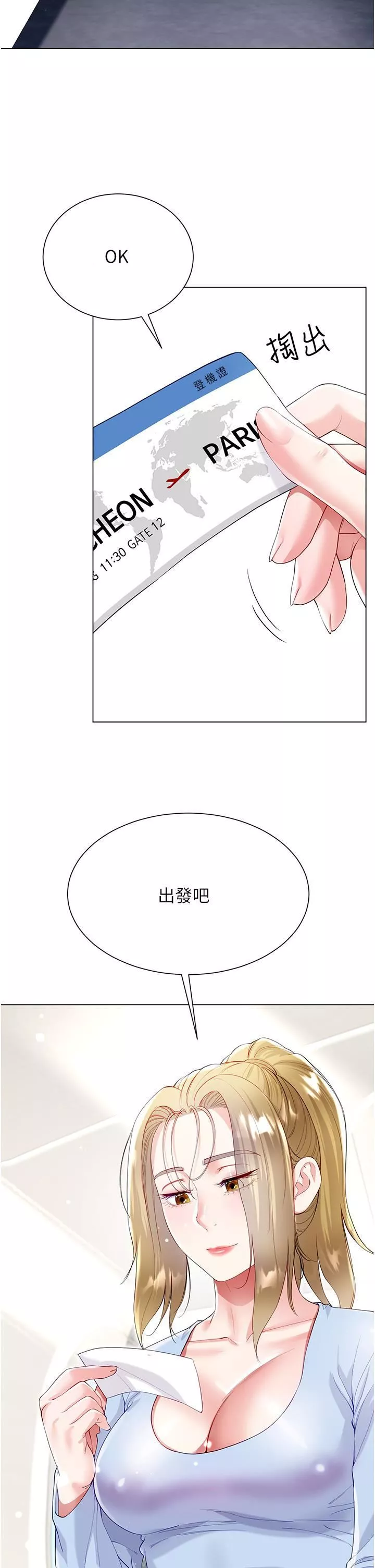 大嫂的裙子-第60话-最终话-找到各自的幸福 - 图片 4