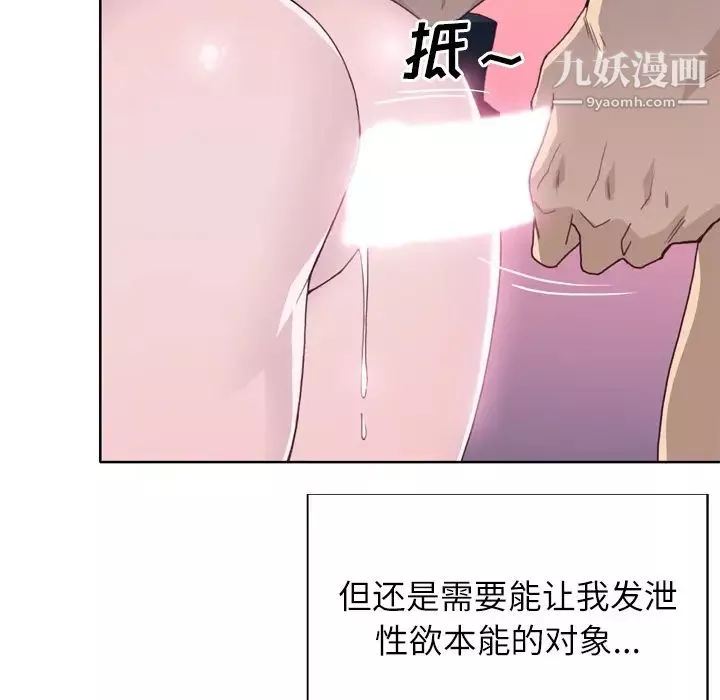 优质女人-第19话 - 图片 36