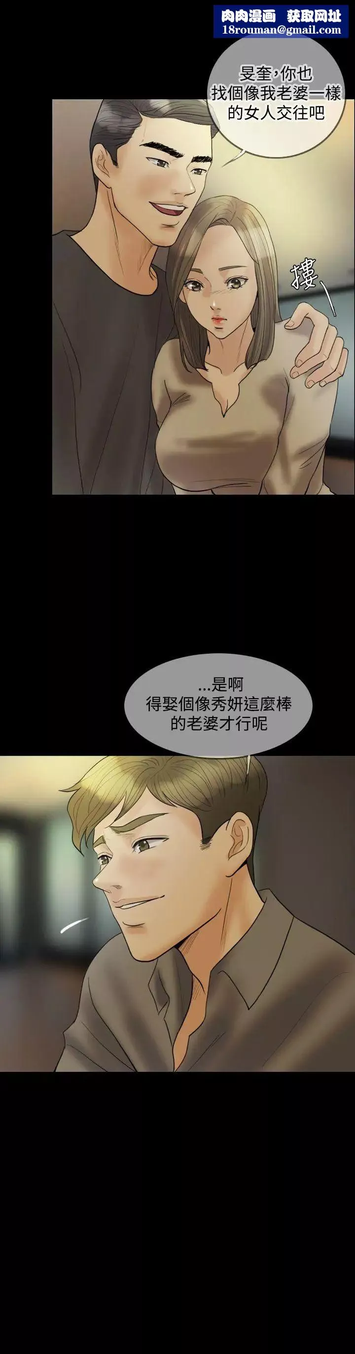 红杏出墙-第18话 - 图片 1