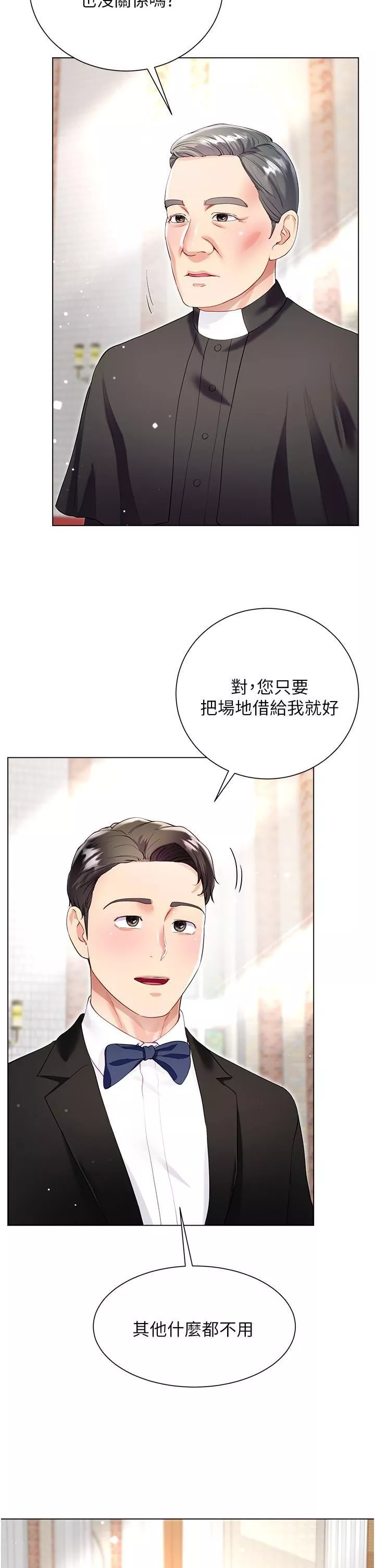 大嫂的裙子-第60话-最终话-找到各自的幸福 - 图片 20