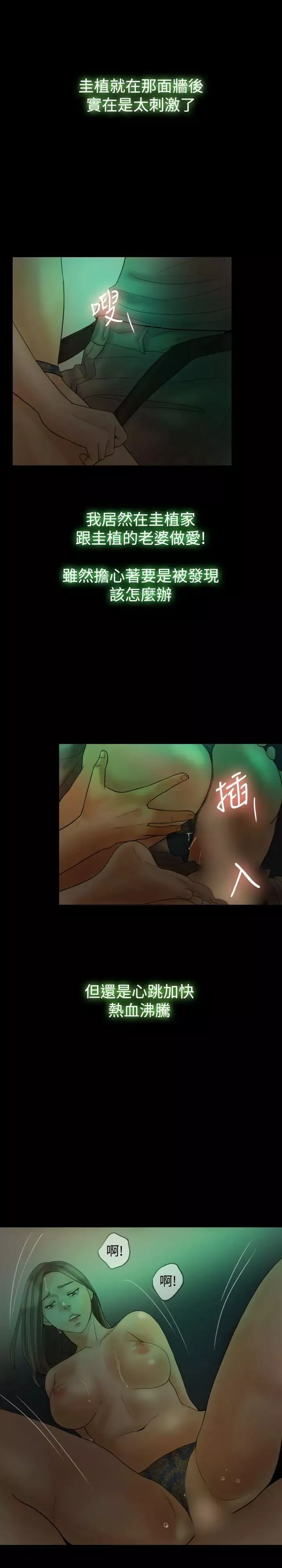 红杏出墙-第18话 - 图片 24