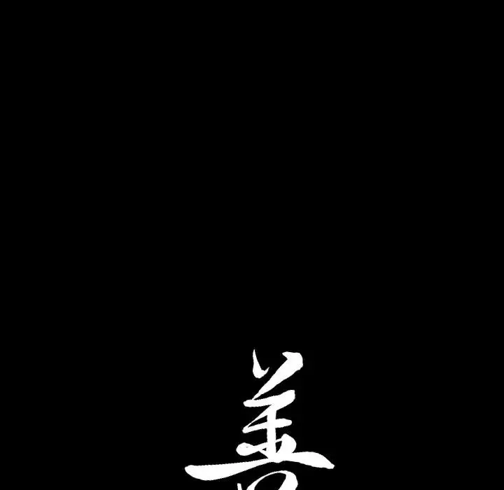 善良的她-第33话 - 图片 92