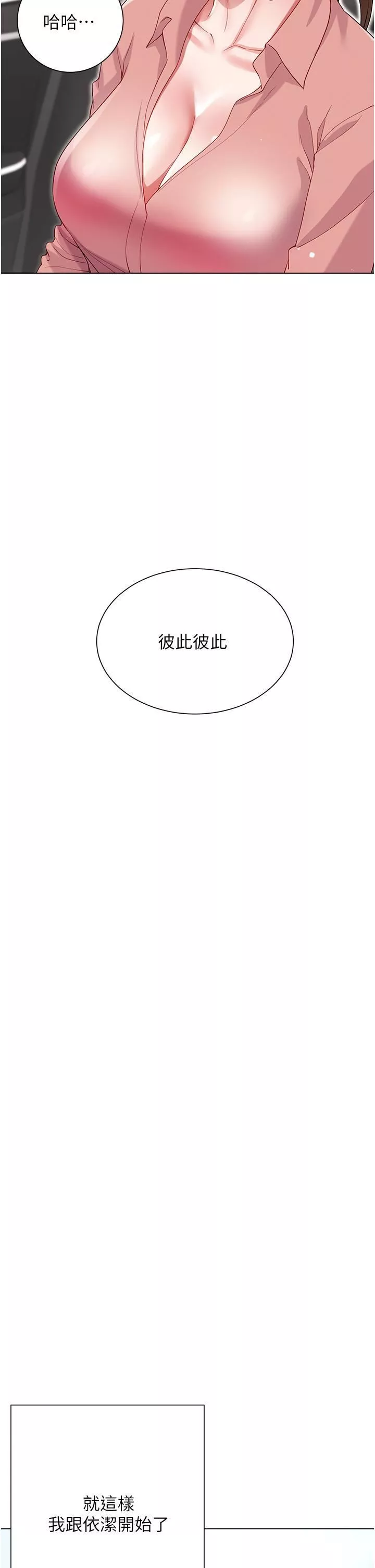 大嫂的裙子第60話-最終話-找到各自的幸福