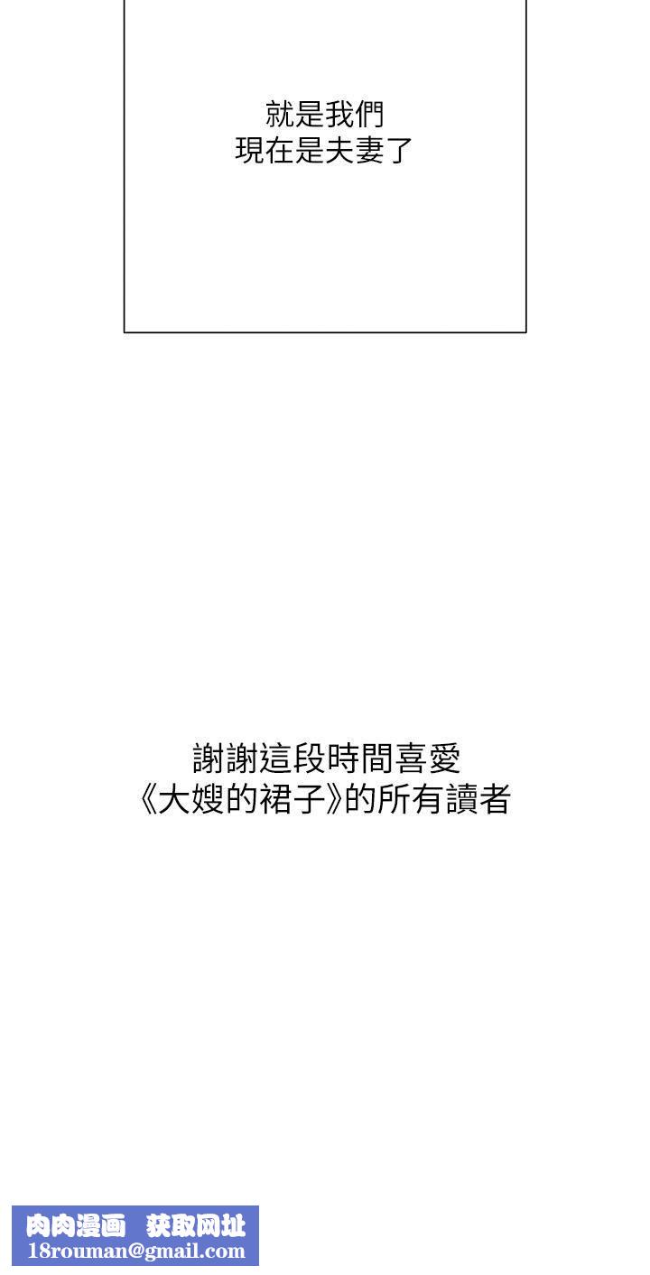 大嫂的裙子第60话-最终话-找到各自的幸福