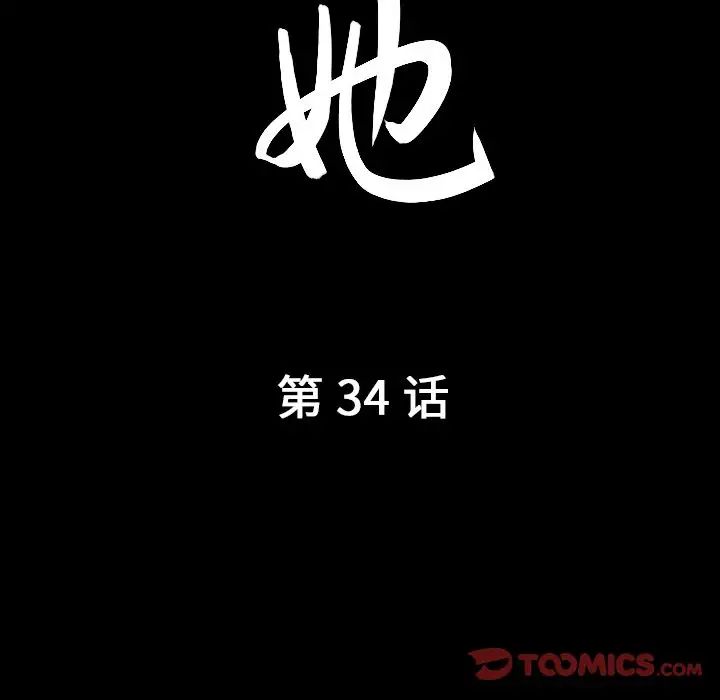 善良的她第34话