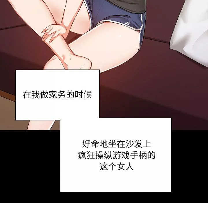 爱玩游戏的女人们-第1话 - 图片 19