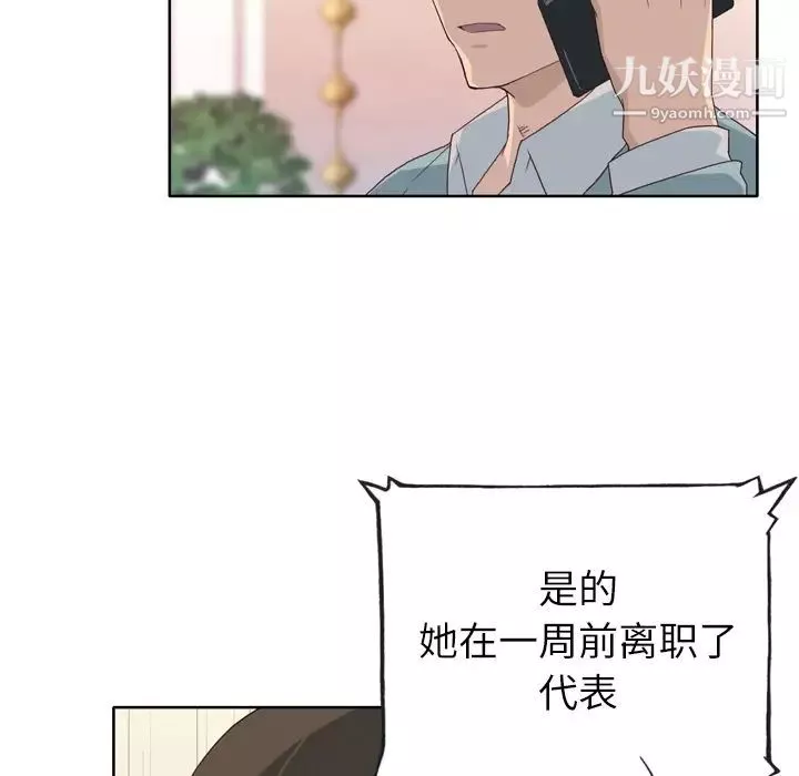 优质女人-第19话 - 图片 103
