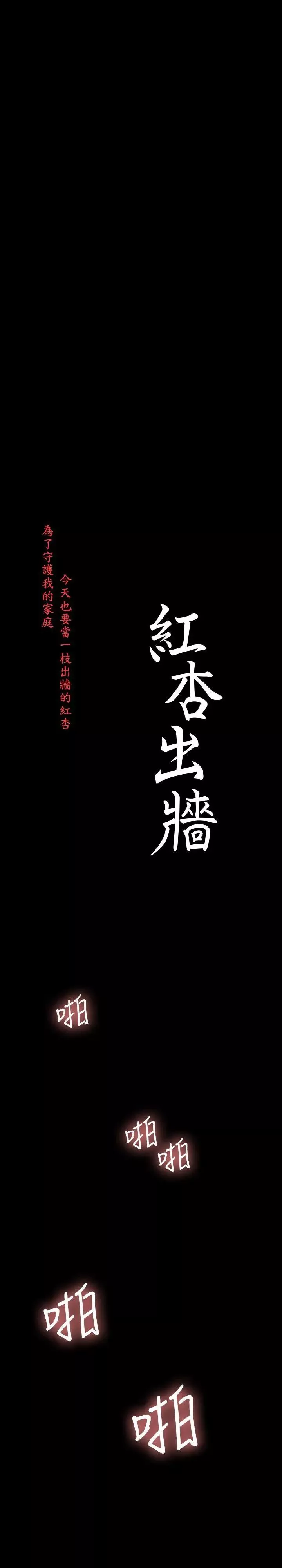 紅杏出牆第20話