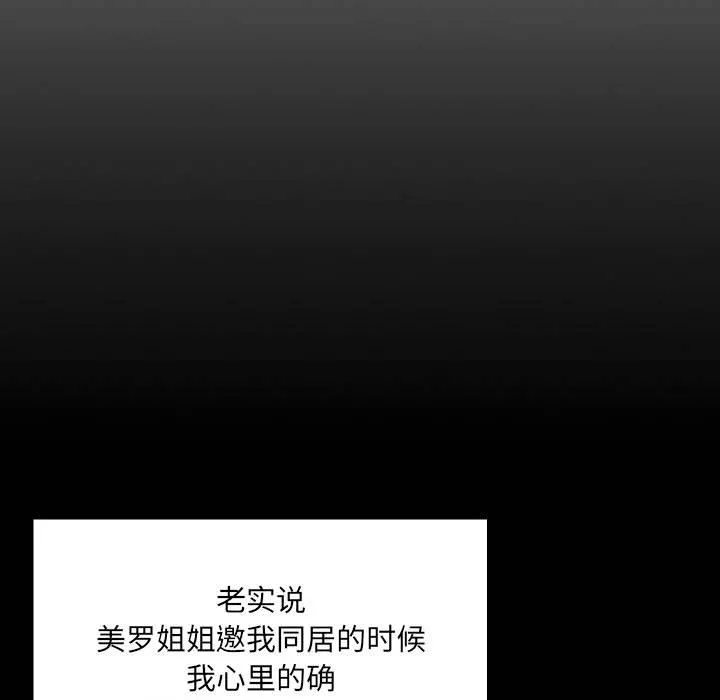 爱玩游戏的女人们-第1话 - 图片 33