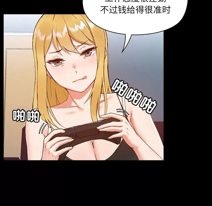 爱玩游戏的女人们-第1话 - 图片 49