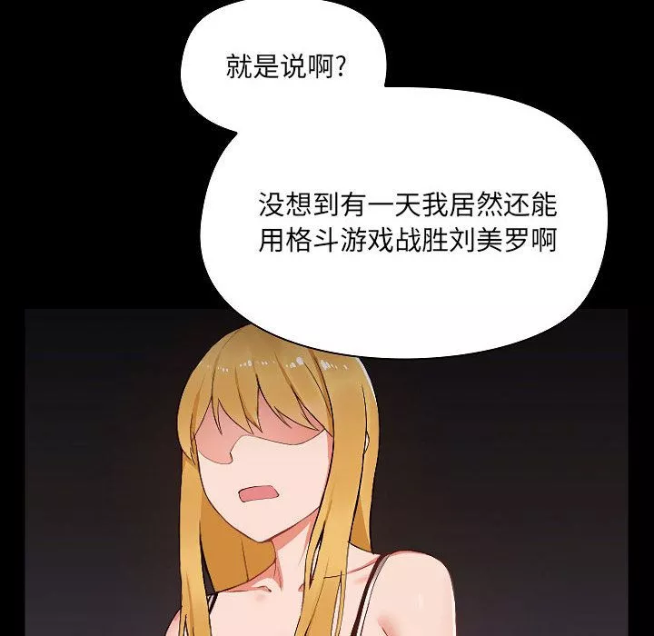 爱玩游戏的女人们-第1话 - 图片 54