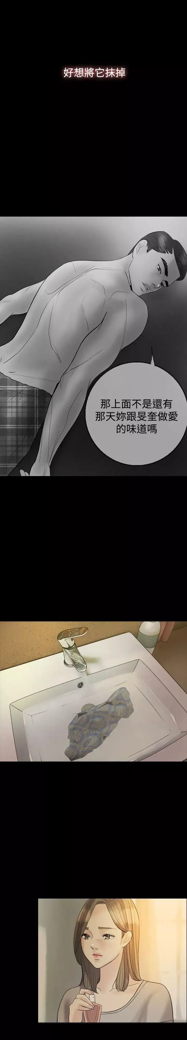 红杏出墙-第20话 - 图片 22