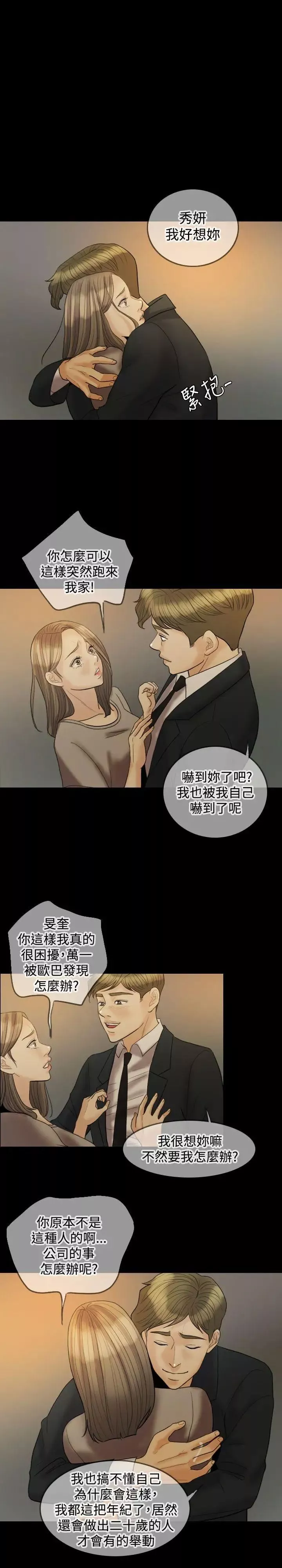 红杏出墙-第20话 - 图片 24