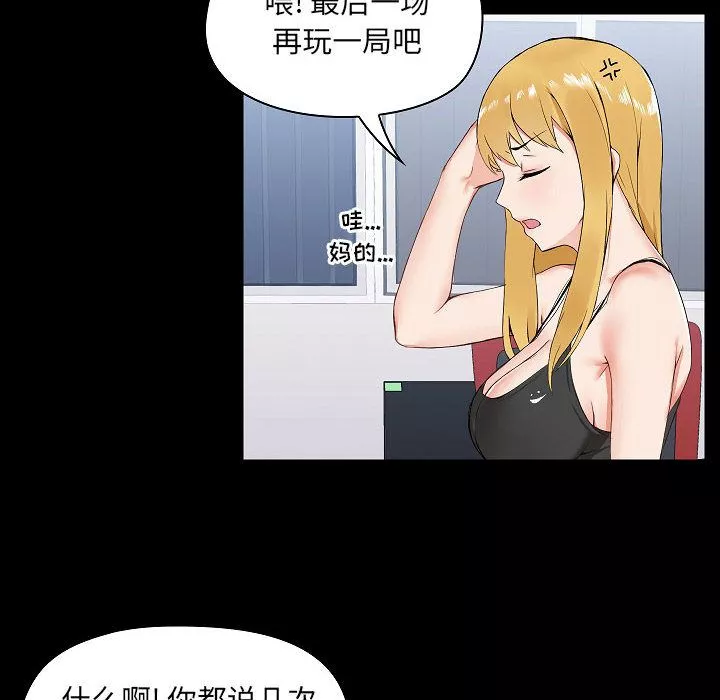 爱玩游戏的女人们-第1话 - 图片 60